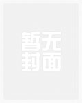 女主是个神经病(NP)